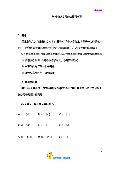 【仁爱英语  Our School Life】26个英文字母的音标和书写