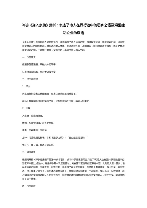 岑参《逢入京使》赏析：表达了诗人在西行途中的思乡之情及渴望建功立业的豪情