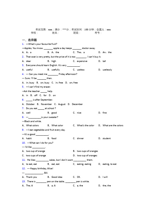 深圳市翰林学校人教版初中英语七年级上册期末练习经典练习卷(课后培优)