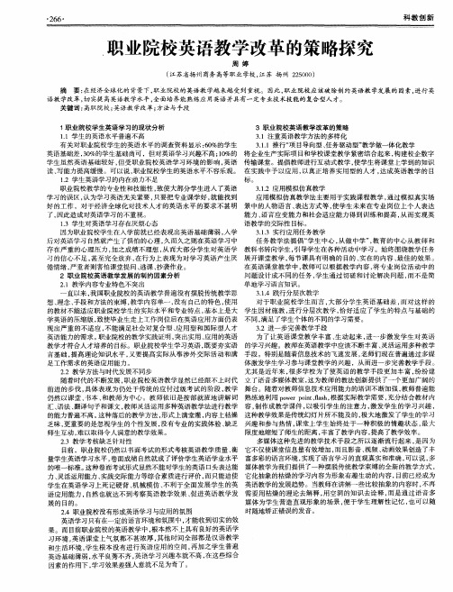 职业院校英语教学改革的策略探究