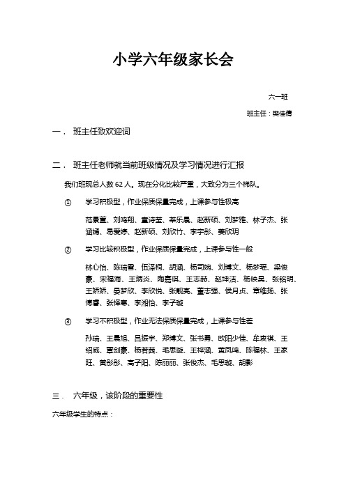 六一班 家长会 发言稿