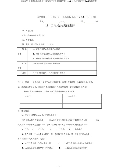 浙江省台州市蓬街私立中学人教版高中政治必修四学案：11.2社会历史的主体Word版缺答案