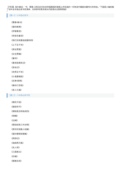 初中全年级必读书目清单