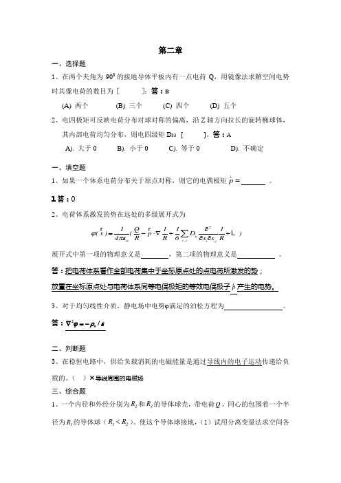 电动力学试题第二章.(DOC)