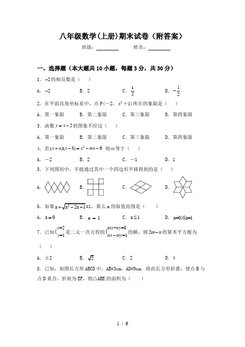 八年级数学(上册)期末试卷(附答案)