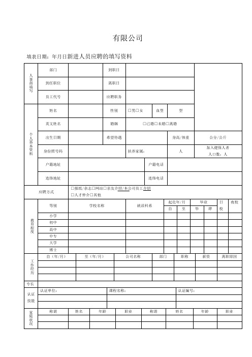 公司招聘表格