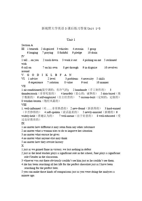 新视野大学英语3课后练习答案