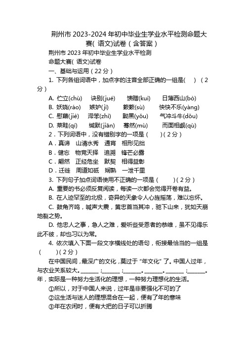 荆州市2023-2024年初中毕业生学业水平检测命题大赛( 语文)试卷(含答案)