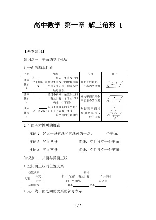 高中数学 第一章 解三角形 1