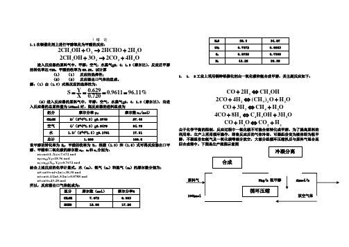 反应工程_天大_李绍芬