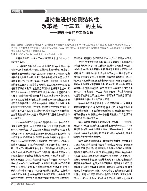 坚持推进供给侧结构性改革是“十三五”的主线——解读中央经济工作会议