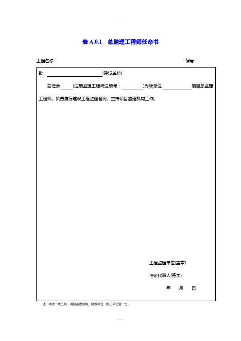 新版表格-总监任命书