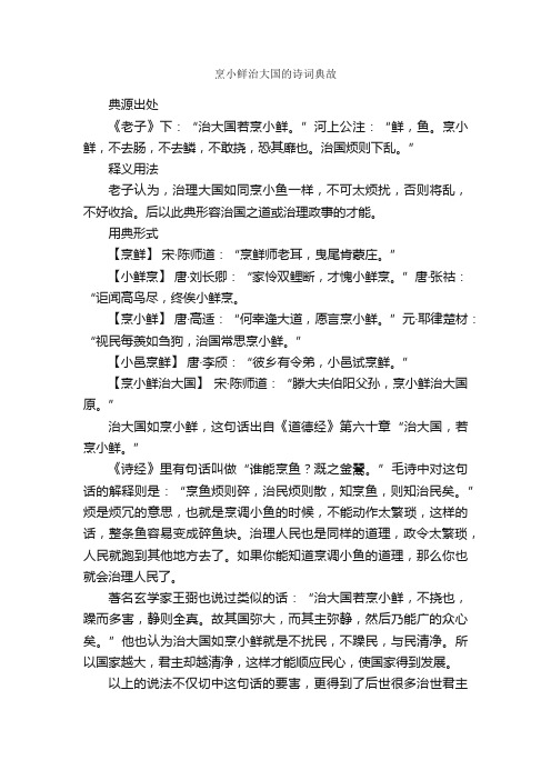 烹小鲜治大国的诗词典故