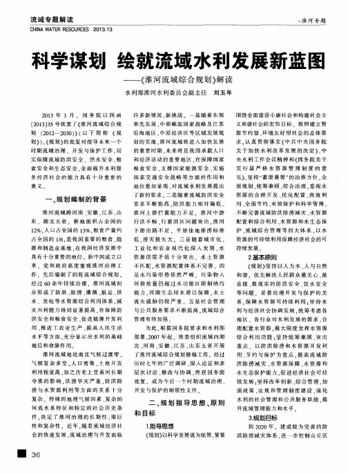 科学谋划 绘就流域水利发展新蓝图——《淮河流域综合规划》解读