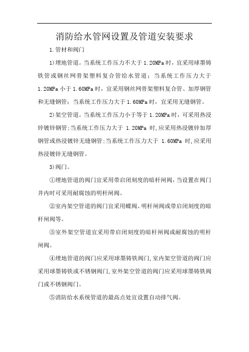 消防给水管网设置及管道安装要求