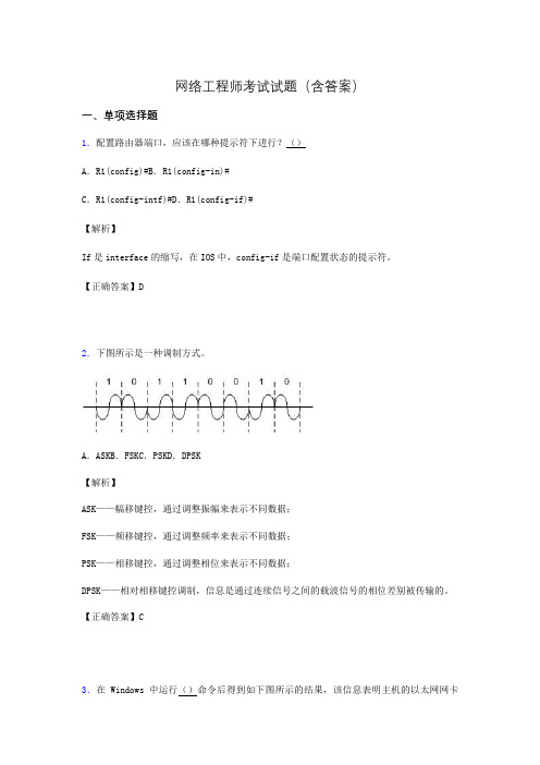 网络工程师考试试题精选(含答案)bi