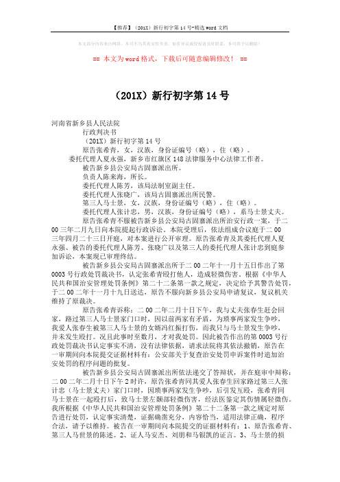 【推荐】(201X)新行初字第14号-精选word文档 (2页)