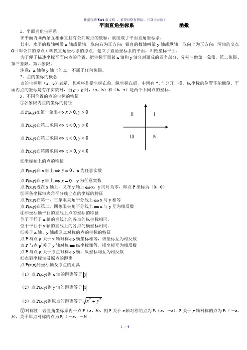 初中函数概念大全