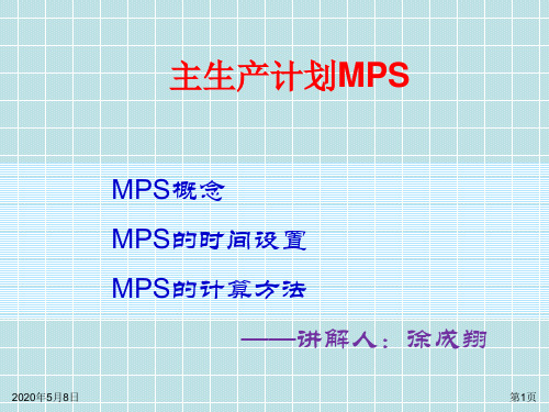 MPS的讲解解读