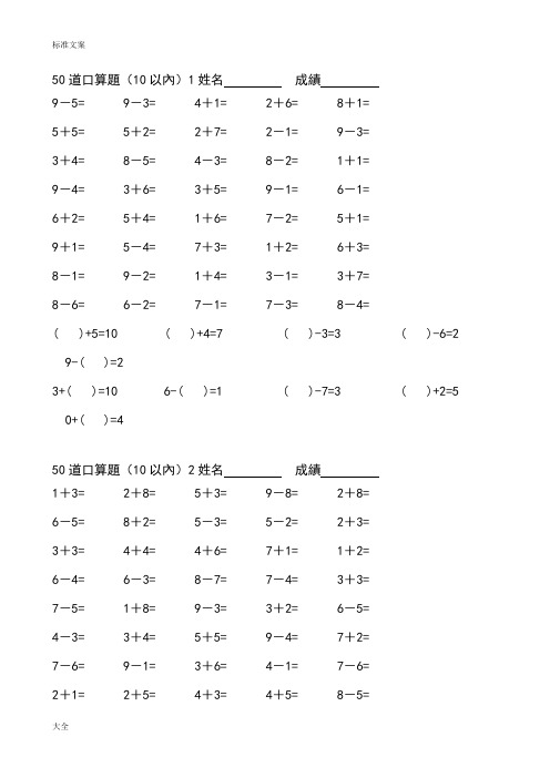 10以内口算题(共40套)