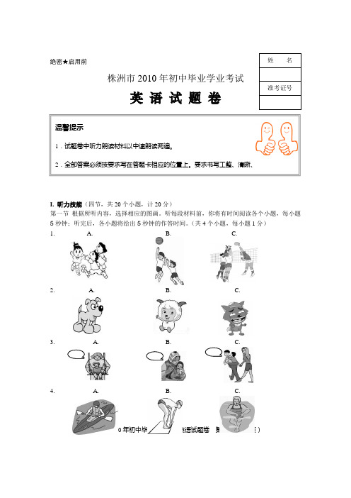 2010年株洲中考英语试卷