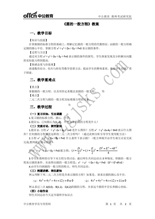 2015年江西教师资格国考面试高中数学教案