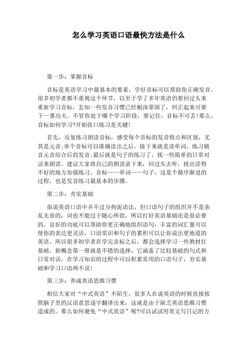 怎么学习英语口语最快方法是什么