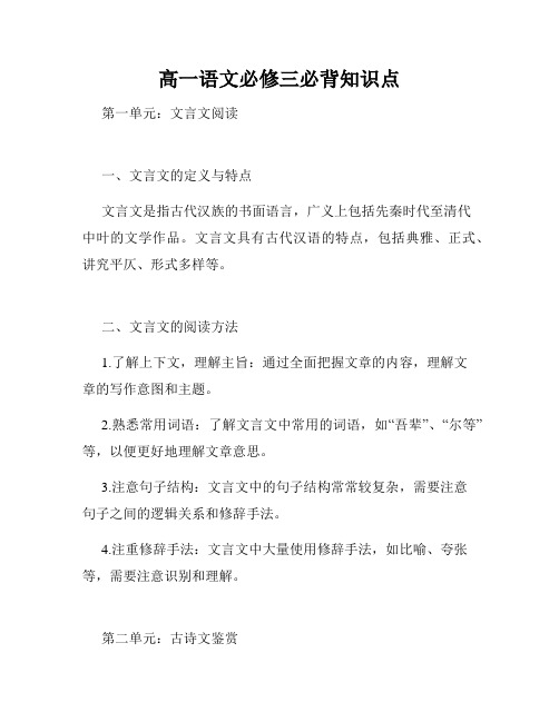 高一语文必修三必背知识点