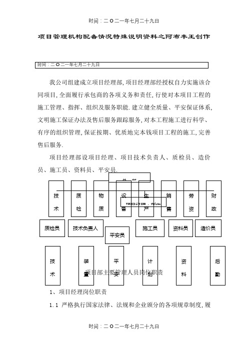 项目管理机构配备情况辅助说明资料