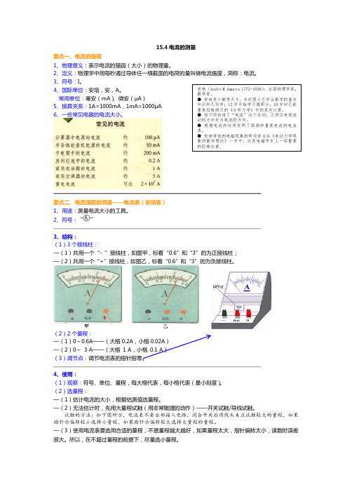 人教版九年物理15.4电流的测量知识点解析