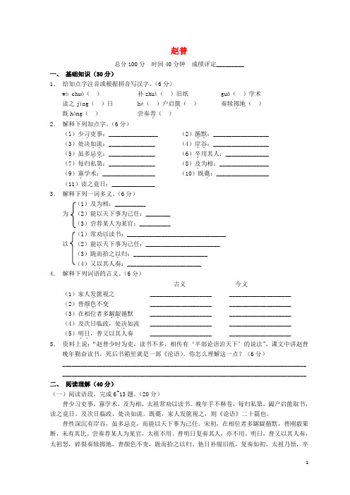 江苏省2013-2014学年七年级语文下册《赵普》练习