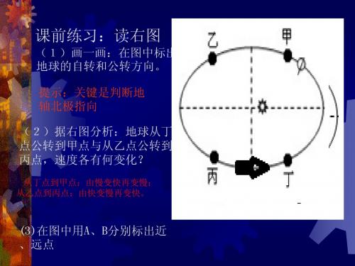 地球自转的意义学案