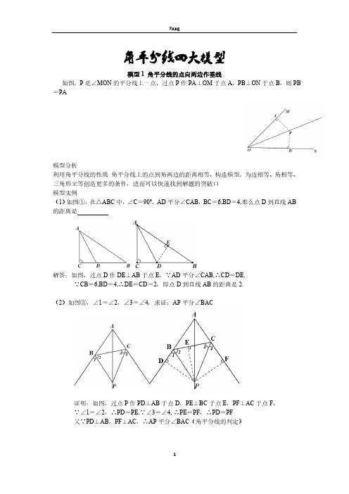 中考必会几何模型：角平分线四大模型