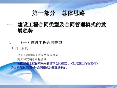 标准施工招标文件通用合同条款概述