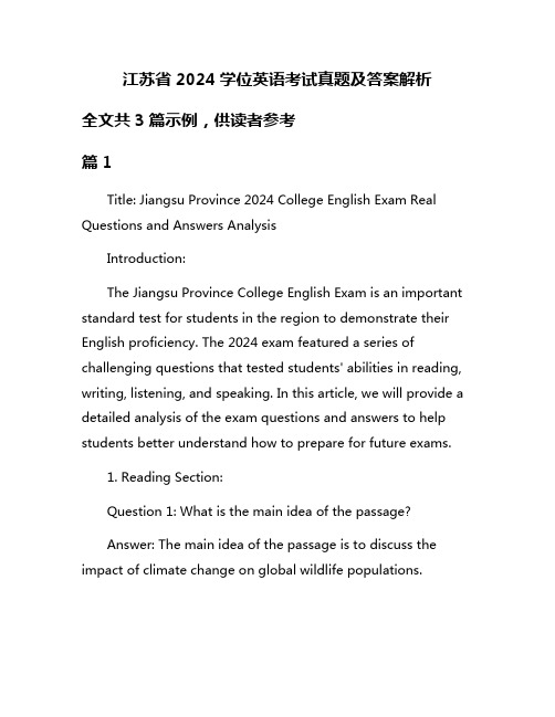 江苏省2024学位英语考试真题及答案解析