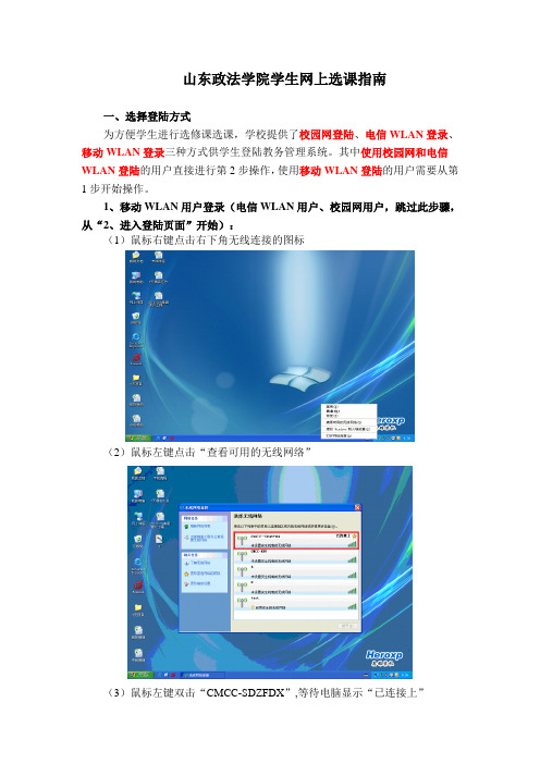 学生网上选课指南