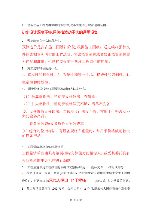 工程造价管理复习材料