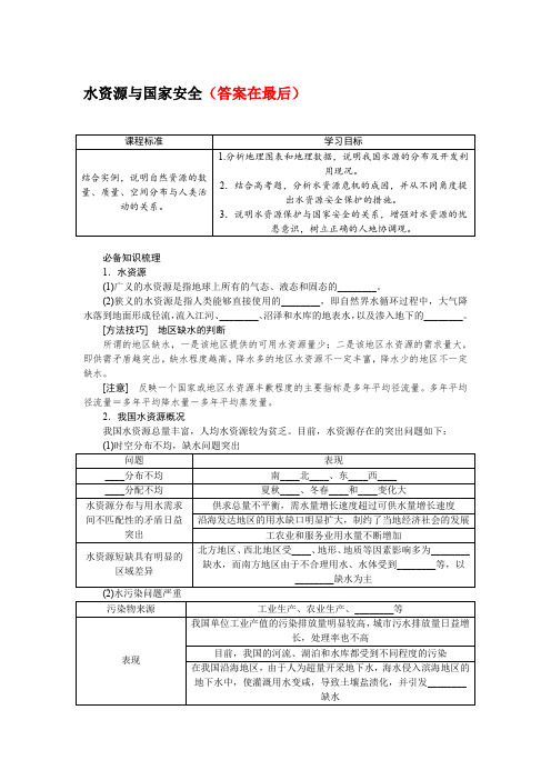 2025届高中地理高考复习学案：水资源与国家安全