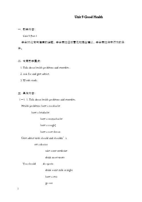 新北师大版英语八年级下册《unit 9 good health》part 1优秀教案(重点资料).doc