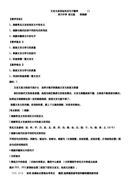 高中语文部编人教版精品教案《人教版高中语文必修5 文言词语和句式》3