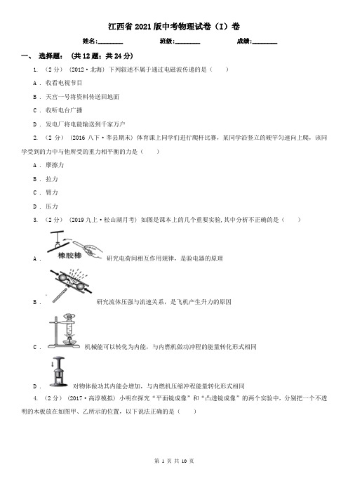 江西省2021版中考物理试卷(I)卷