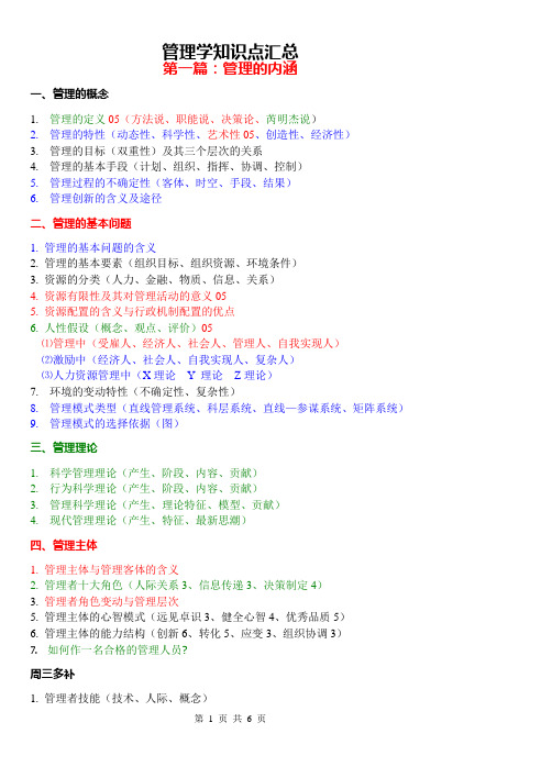 管理学知识点汇总