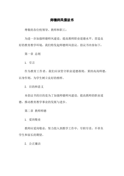 师德师风倡议书