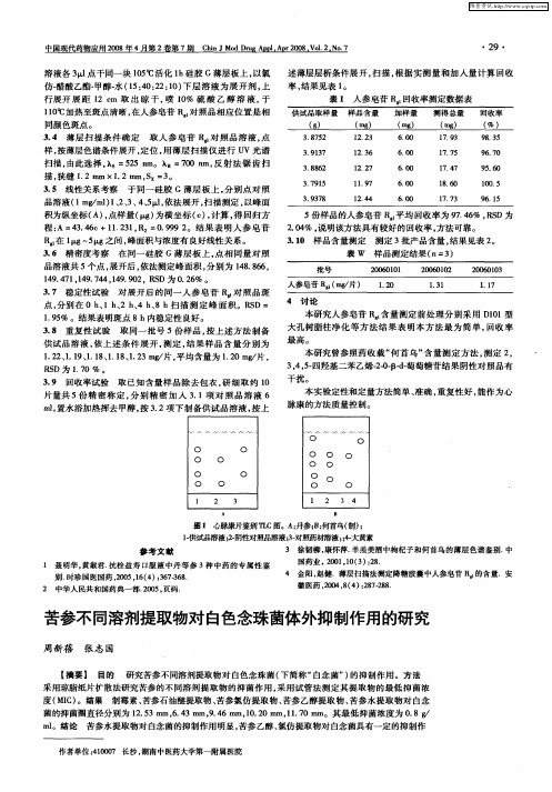 苦参不同溶剂提取物对白色念珠菌体外抑制作用的研究