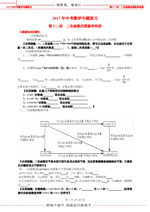 2017年中考数学复习专题12：二次函数的图象和性质