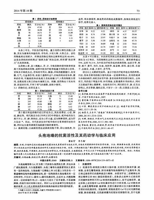 头孢地嗪的抗菌活性及其药动学与临床应用