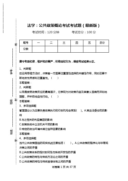 法学：公共政策概论考试考试题(最新版).doc