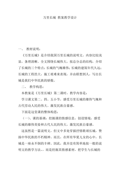 万里长城 教案教学设计