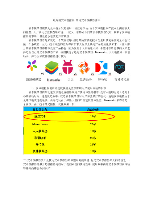 最好的安卓模拟器 常用安卓模拟器对比测评