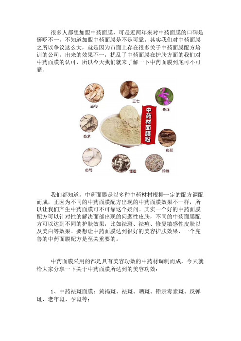 揭秘加盟中药面膜可靠吗